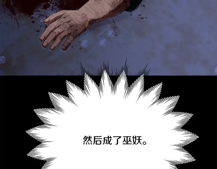 《法师家族的恶少小儿子》第四季 第23话 巫妖图95