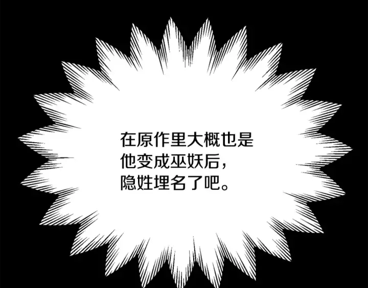 《法师家族的恶少小儿子》第四季 第23话 巫妖图98