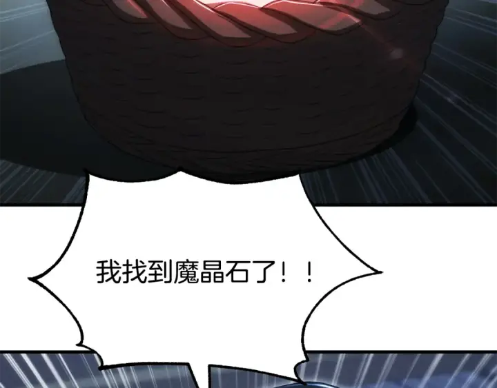 《法师家族的恶少小儿子》第四季 第24话 找到魔晶石图106