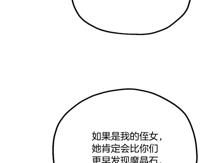 《法师家族的恶少小儿子》第四季 第24话 找到魔晶石图114