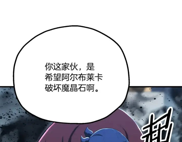《法师家族的恶少小儿子》第四季 第24话 找到魔晶石图119