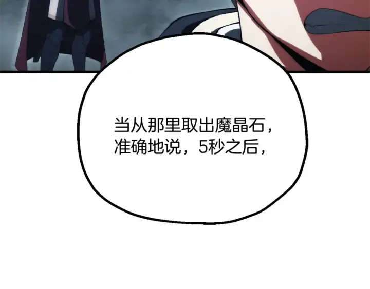 《法师家族的恶少小儿子》第四季 第24话 找到魔晶石图123