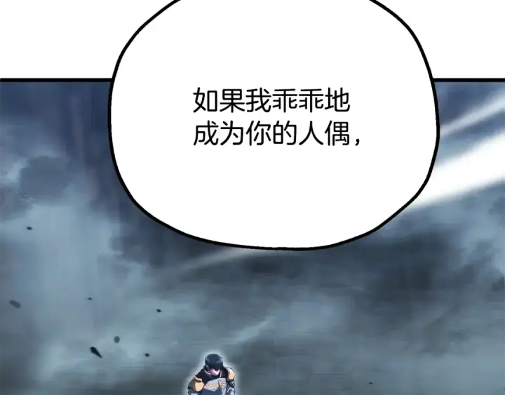 《法师家族的恶少小儿子》第四季 第24话 找到魔晶石图139