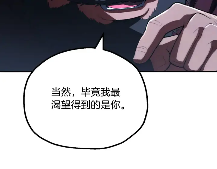 《法师家族的恶少小儿子》第四季 第24话 找到魔晶石图145