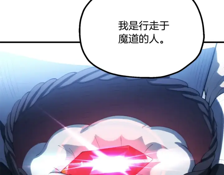 《法师家族的恶少小儿子》第四季 第24话 找到魔晶石图157