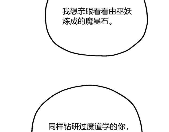 《法师家族的恶少小儿子》第四季 第24话 找到魔晶石图159