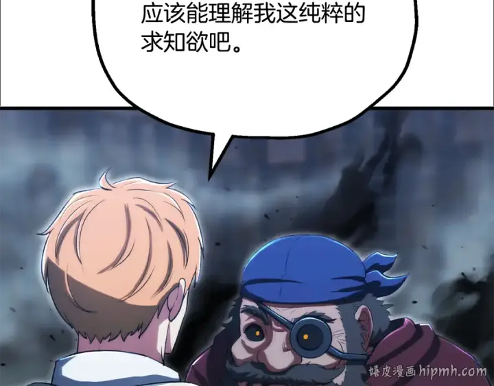《法师家族的恶少小儿子》第四季 第24话 找到魔晶石图160