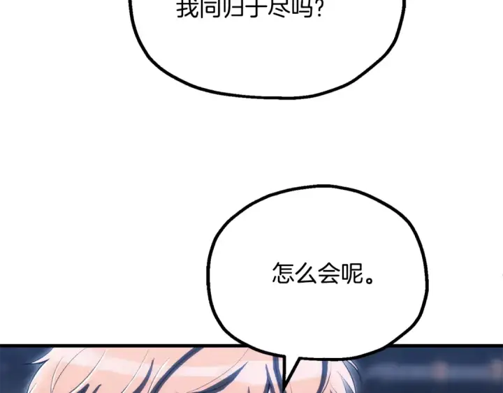 《法师家族的恶少小儿子》第四季 第24话 找到魔晶石图162