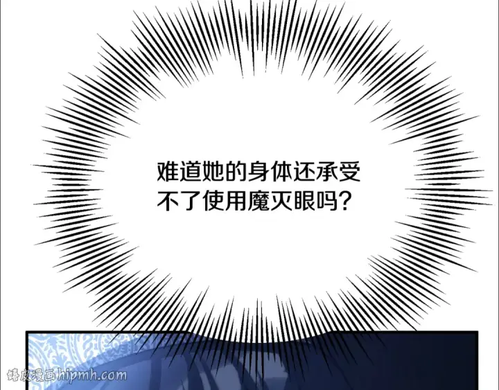 《法师家族的恶少小儿子》第四季 第24话 找到魔晶石图24