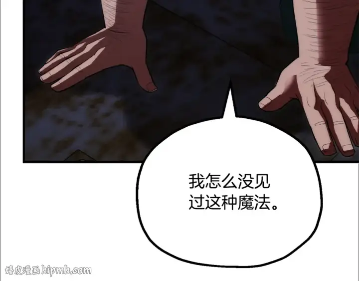 《法师家族的恶少小儿子》第四季 第24话 找到魔晶石图32
