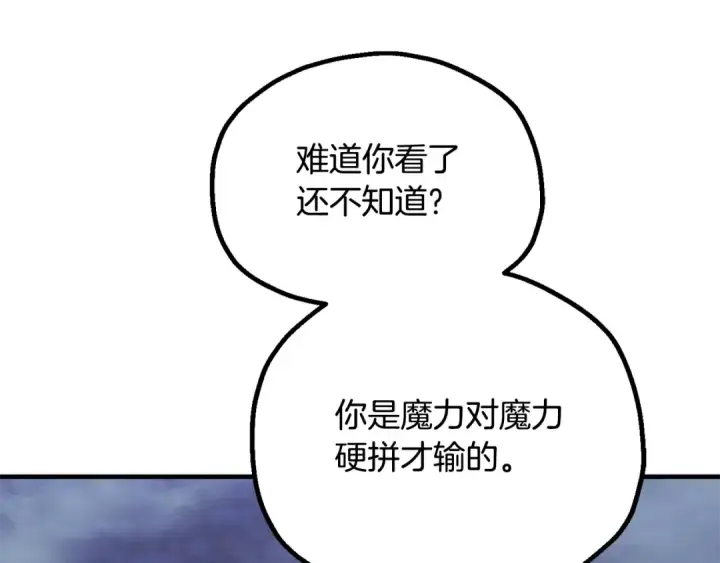 《法师家族的恶少小儿子》第四季 第24话 找到魔晶石图33