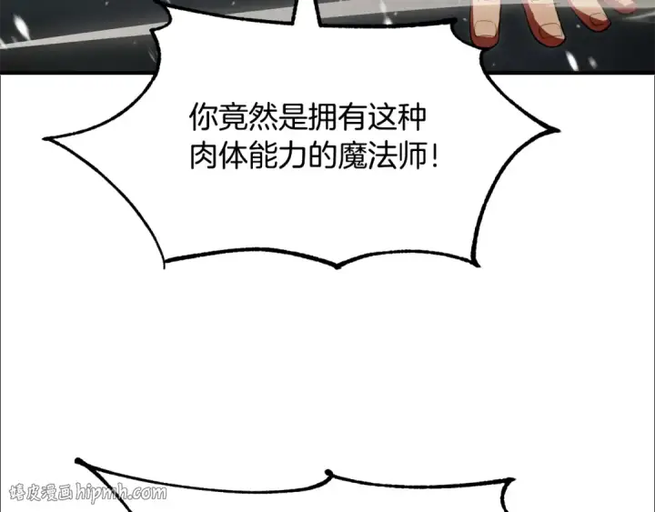 《法师家族的恶少小儿子》第四季 第24话 找到魔晶石图88