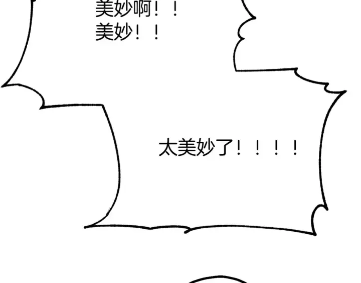 《法师家族的恶少小儿子》第四季 第24话 找到魔晶石图91
