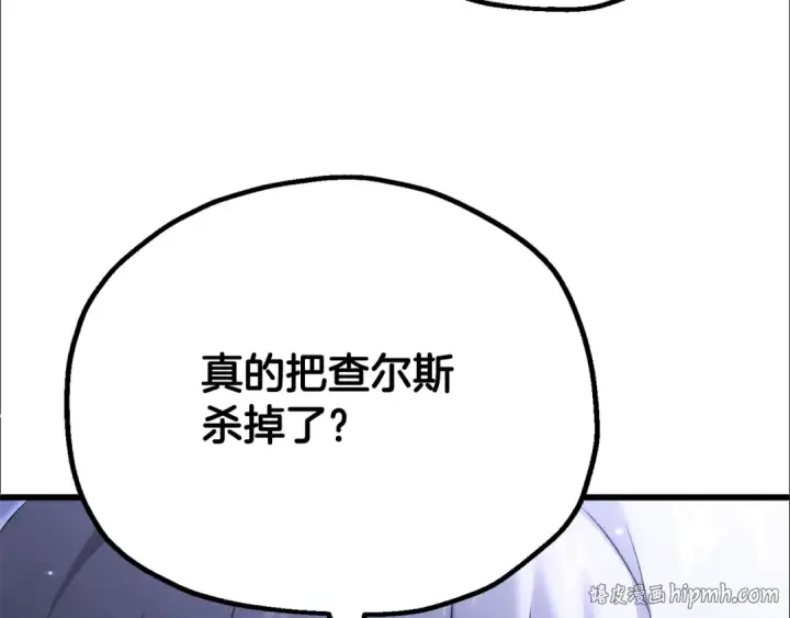 漫画《法师家族的恶少小儿子》第四季 第25话 究竟什么来头第104张图