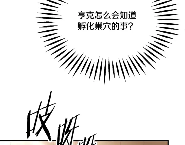 漫画《法师家族的恶少小儿子》第四季 第25话 究竟什么来头第122张图
