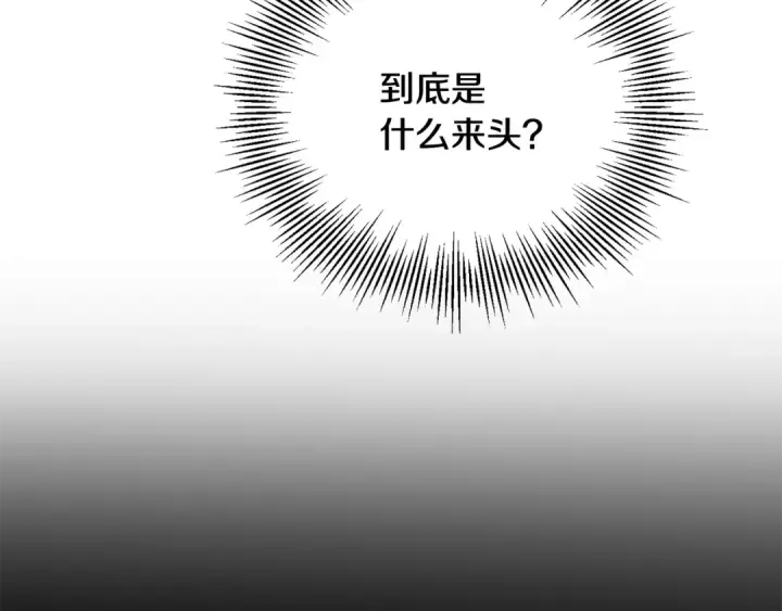 漫画《法师家族的恶少小儿子》第四季 第25话 究竟什么来头第132张图