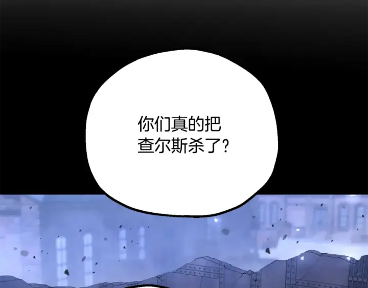 漫画《法师家族的恶少小儿子》第四季 第25话 究竟什么来头第133张图