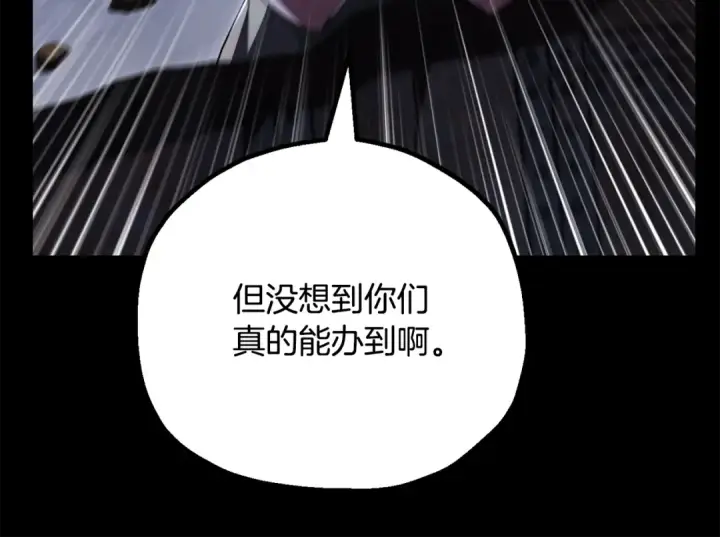 漫画《法师家族的恶少小儿子》第四季 第25话 究竟什么来头第141张图