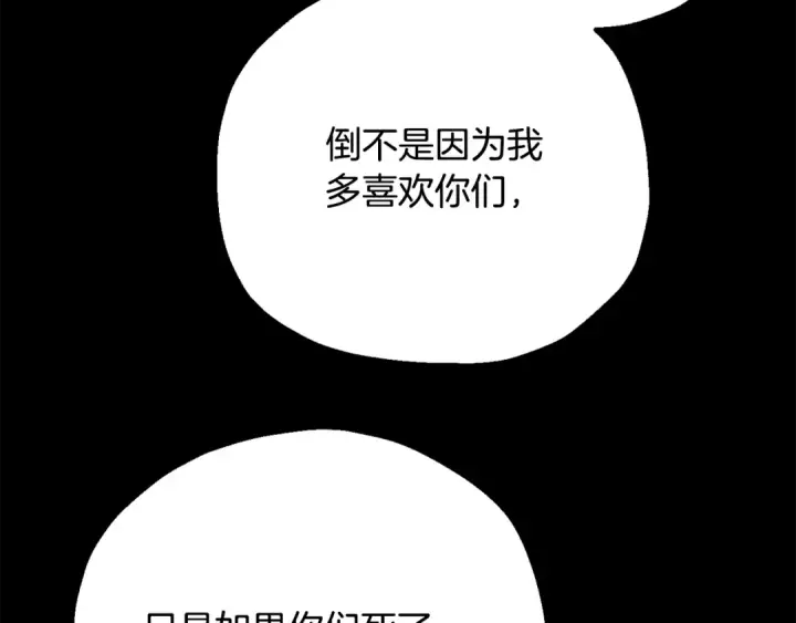 漫画《法师家族的恶少小儿子》第四季 第25话 究竟什么来头第146张图