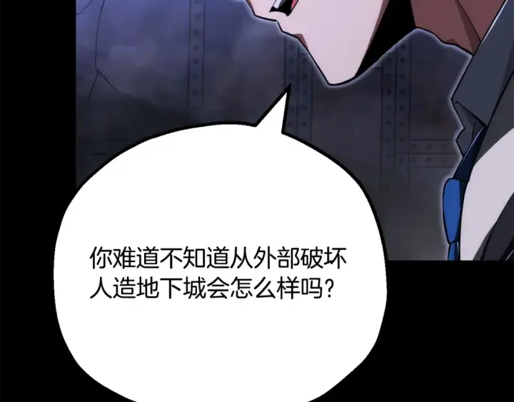 漫画《法师家族的恶少小儿子》第四季 第25话 究竟什么来头第148张图