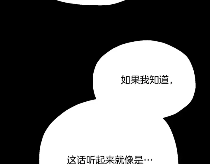 漫画《法师家族的恶少小儿子》第四季 第25话 究竟什么来头第149张图