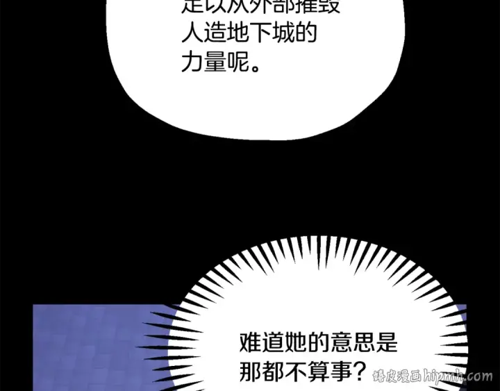 漫画《法师家族的恶少小儿子》第四季 第25话 究竟什么来头第152张图