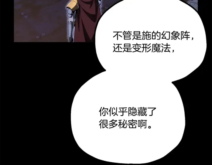 漫画《法师家族的恶少小儿子》第四季 第25话 究竟什么来头第154张图