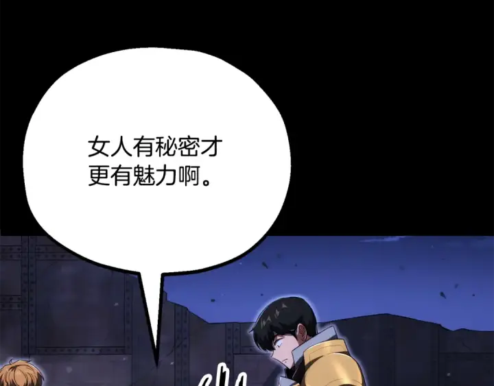 漫画《法师家族的恶少小儿子》第四季 第25话 究竟什么来头第156张图