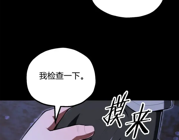 漫画《法师家族的恶少小儿子》第四季 第25话 究竟什么来头第158张图