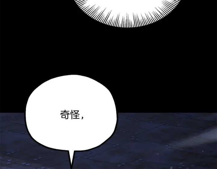 漫画《法师家族的恶少小儿子》第四季 第25话 究竟什么来头第166张图
