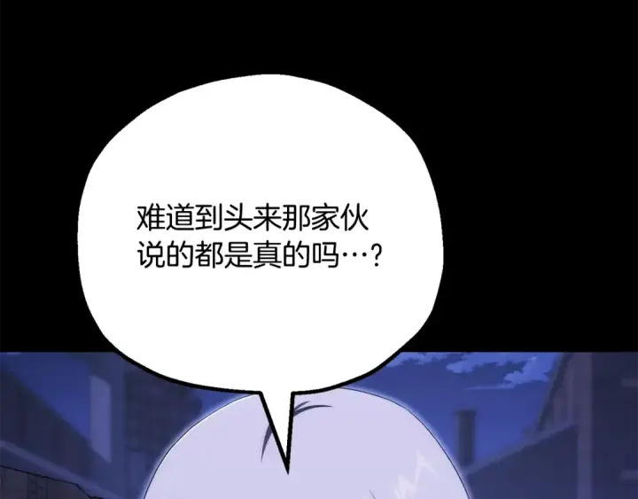 漫画《法师家族的恶少小儿子》第四季 第25话 究竟什么来头第170张图