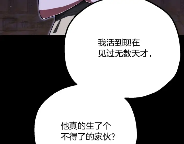 漫画《法师家族的恶少小儿子》第四季 第25话 究竟什么来头第172张图