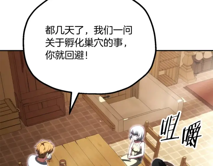 漫画《法师家族的恶少小儿子》第四季 第25话 究竟什么来头第183张图