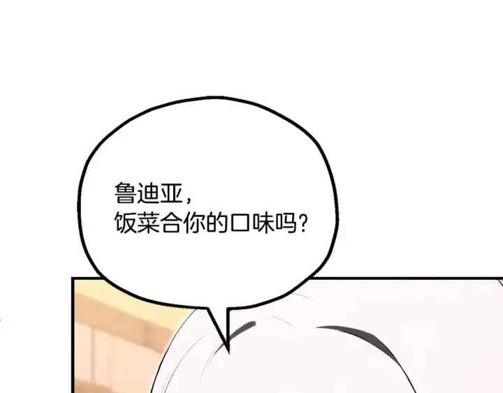 漫画《法师家族的恶少小儿子》第四季 第25话 究竟什么来头第185张图