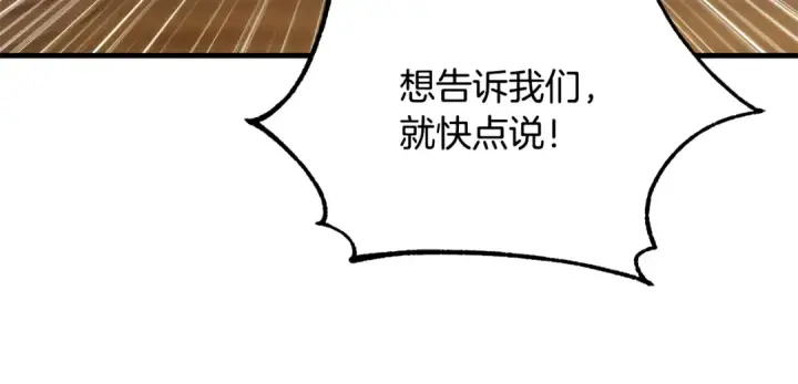 漫画《法师家族的恶少小儿子》第四季 第25话 究竟什么来头第189张图