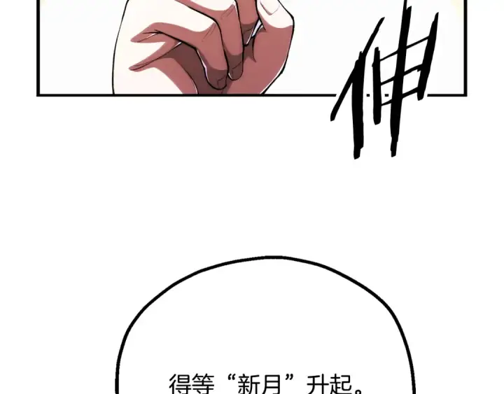 漫画《法师家族的恶少小儿子》第四季 第25话 究竟什么来头第191张图