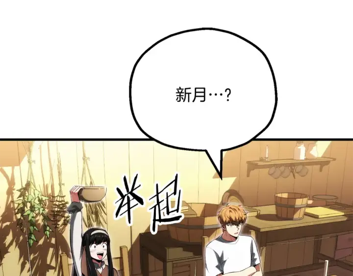 漫画《法师家族的恶少小儿子》第四季 第25话 究竟什么来头第194张图