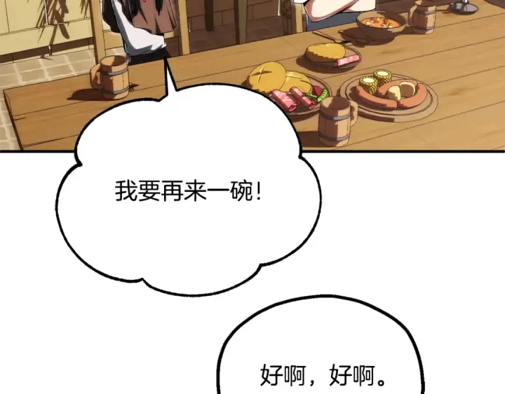 漫画《法师家族的恶少小儿子》第四季 第25话 究竟什么来头第195张图