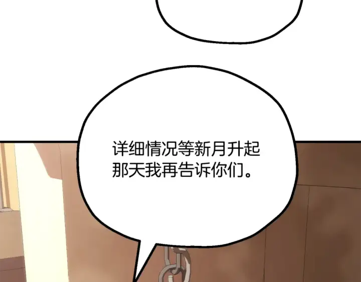 漫画《法师家族的恶少小儿子》第四季 第25话 究竟什么来头第196张图
