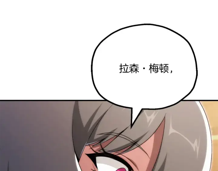 漫画《法师家族的恶少小儿子》第四季 第25话 究竟什么来头第199张图
