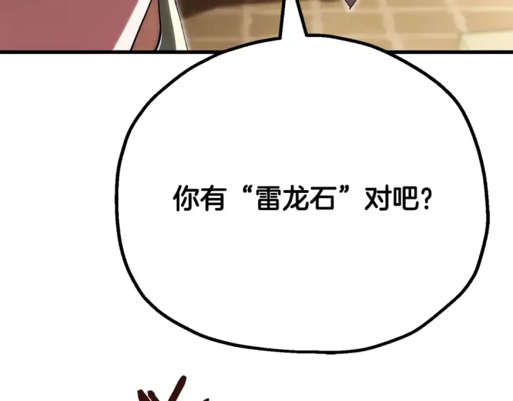 漫画《法师家族的恶少小儿子》第四季 第25话 究竟什么来头第201张图