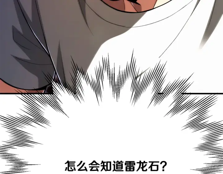 漫画《法师家族的恶少小儿子》第四季 第25话 究竟什么来头第207张图