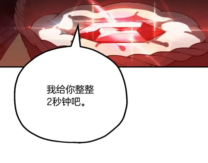 漫画《法师家族的恶少小儿子》第四季 第25话 究竟什么来头第3张图