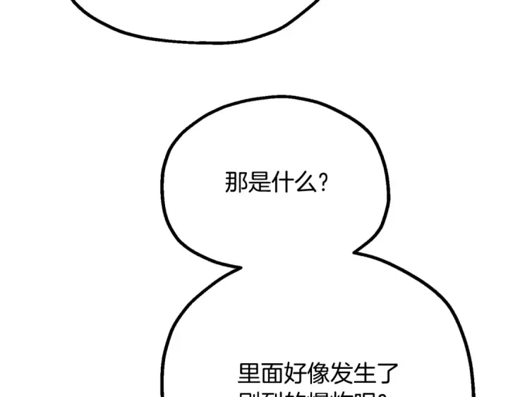 漫画《法师家族的恶少小儿子》第四季 第25话 究竟什么来头第44张图