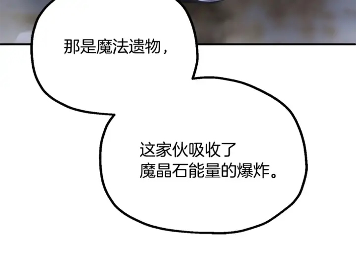 漫画《法师家族的恶少小儿子》第四季 第25话 究竟什么来头第47张图