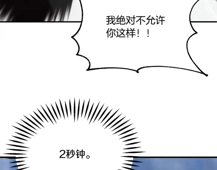 漫画《法师家族的恶少小儿子》第四季 第25话 究竟什么来头第6张图