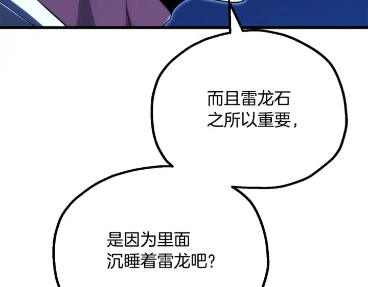 《法师家族的恶少小儿子》第四季 第26话 与火龙交易图127