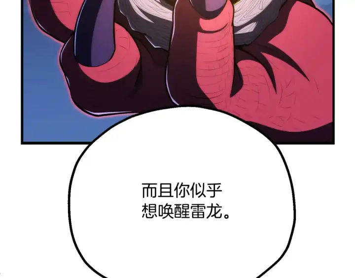 《法师家族的恶少小儿子》第四季 第26话 与火龙交易图129