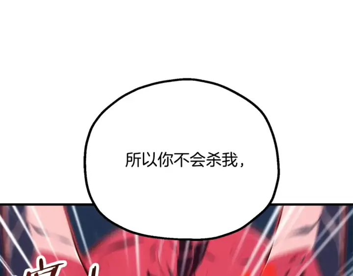《法师家族的恶少小儿子》第四季 第26话 与火龙交易图135