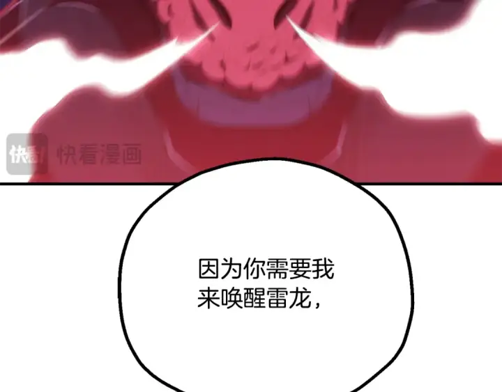 《法师家族的恶少小儿子》第四季 第26话 与火龙交易图137
